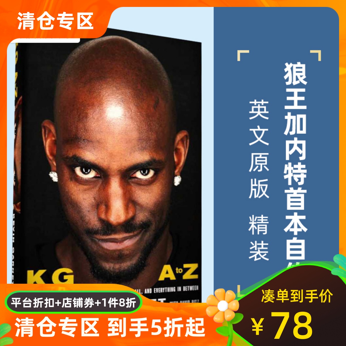 凯文·加内特自传 英文原版 Kevin Garnett 狼王 NBA 凯尔特人 篮球 精装 森林狼 KG: A to Z: An Uncensored Encyclopedia