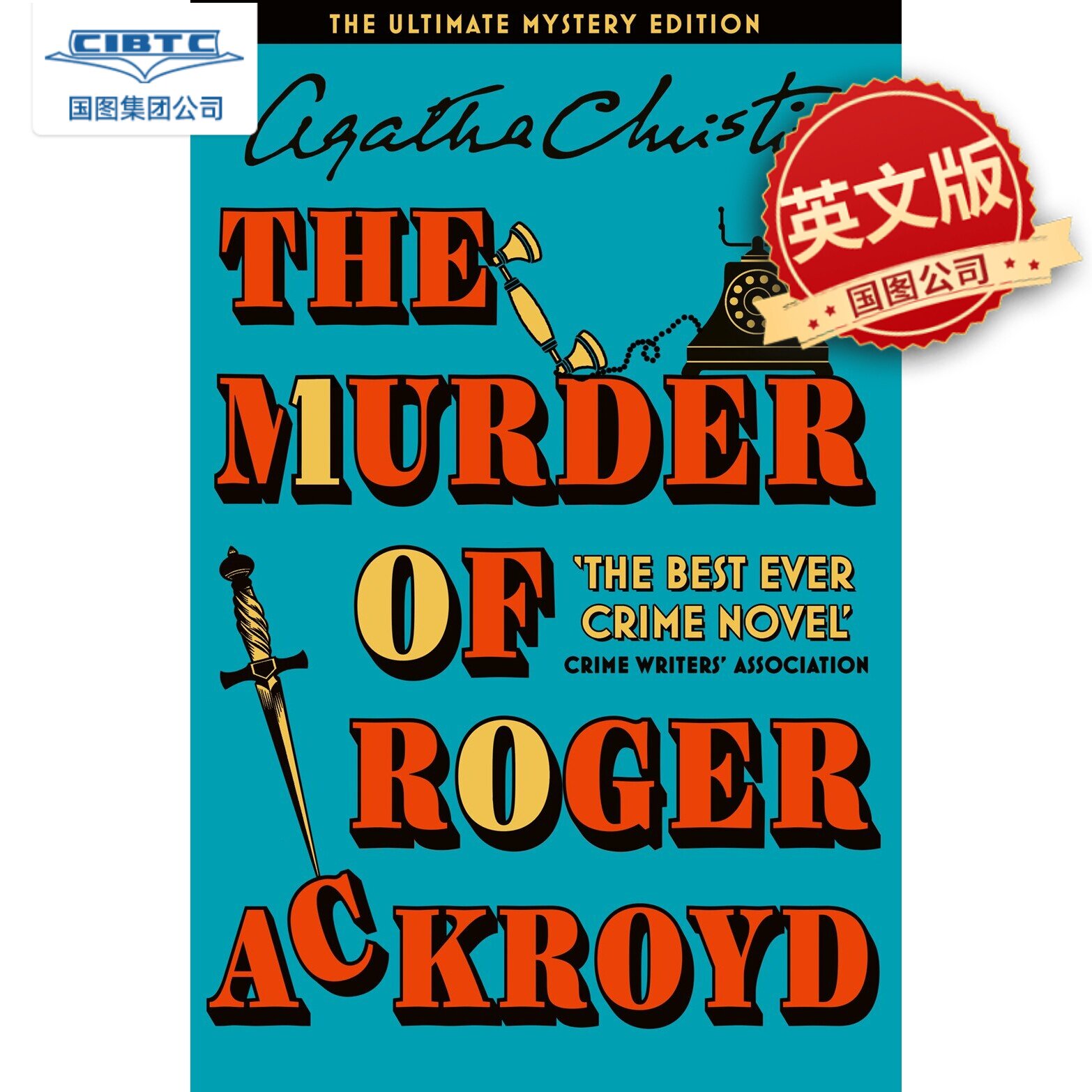 罗杰疑案 独立谜底 精装收藏 阿加莎克里斯蒂 Agatha Christie 英文原版 Murder of Roger Ackroyd The Ultimate Mystery Edition