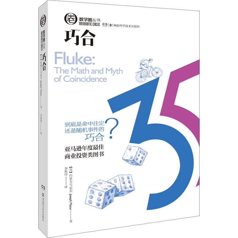 巧合  9787571000097