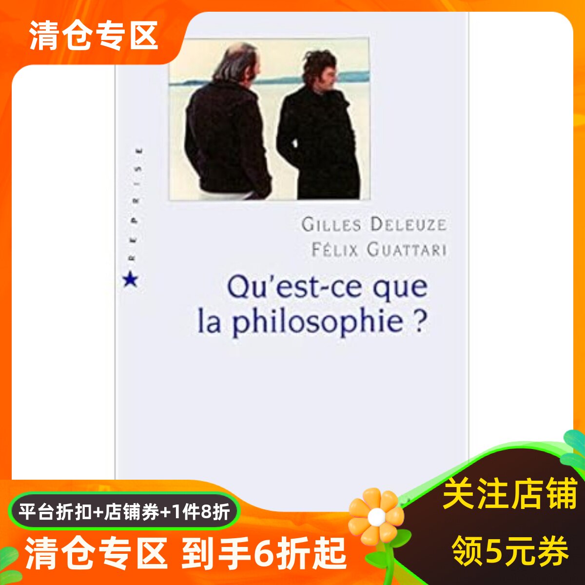 预售 哲学是什么 吉尔·德勒兹 Qu’est-ce que la philosophie 法语原版 法国哲学 Gilles Deleuze