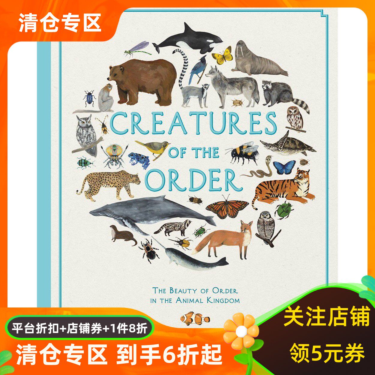 自然科普读物绘本自然中的动物