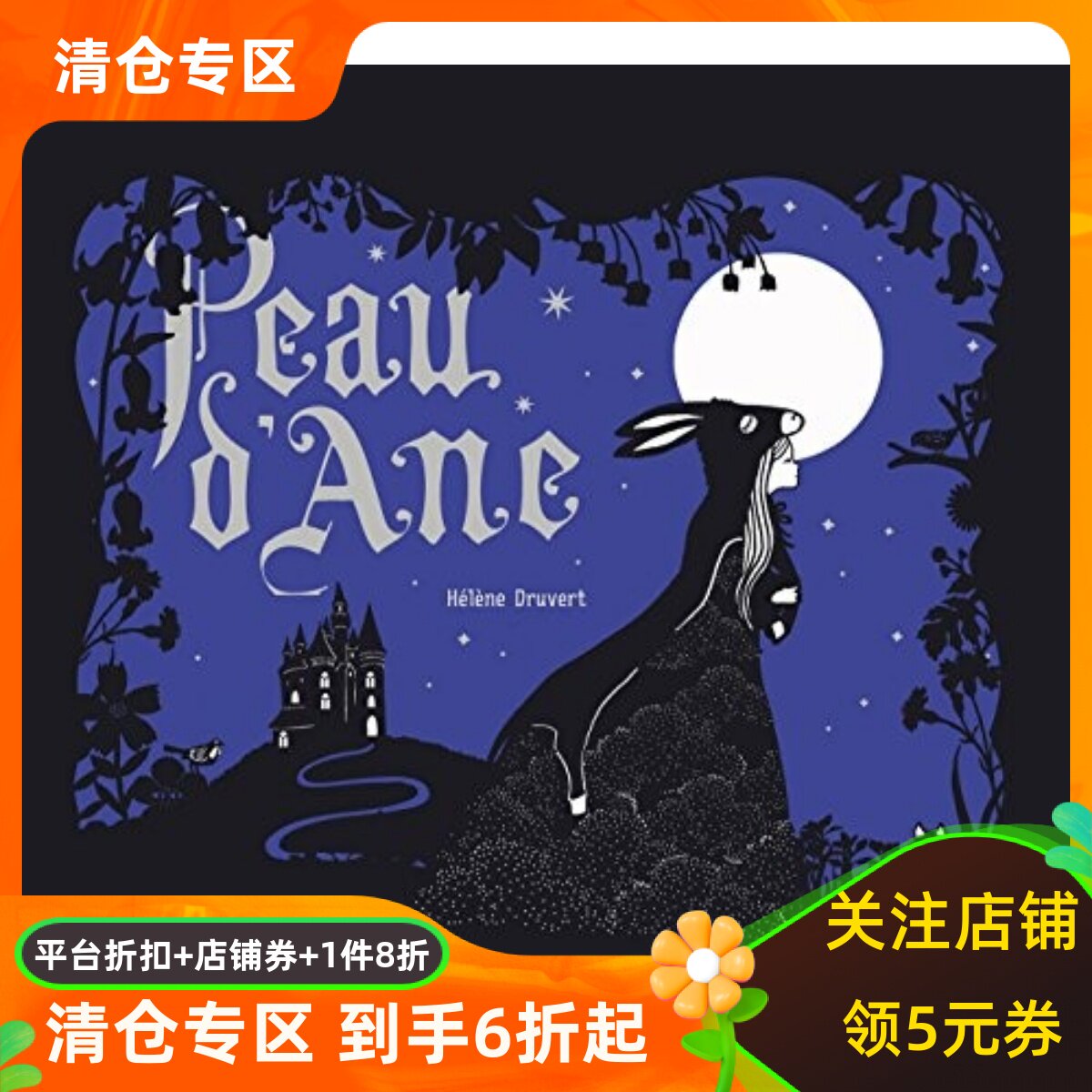 法语立体纸雕书 驴皮公主 Peau d'&acirc;ne 法国原装进口 礼品收藏 法国经典童话故事 女孩生日礼物 H&eacute;l&egrave;ne Druvert