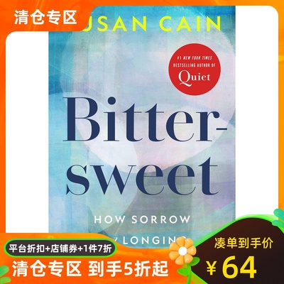 苦甜思维SusanCain安静