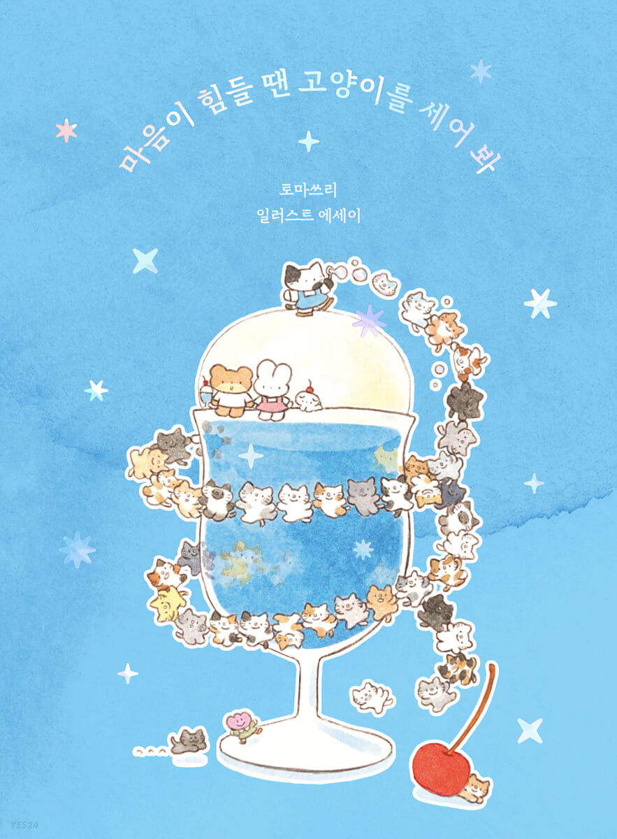 心累的时候数数猫 插画随笔 thomas_leeeeee 57032905 治愈