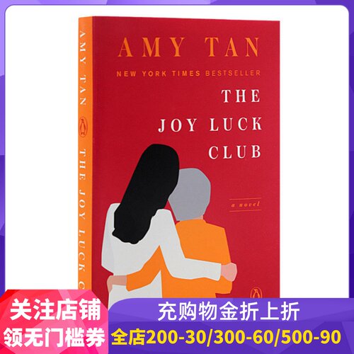 TheJoyLuckClub喜福会