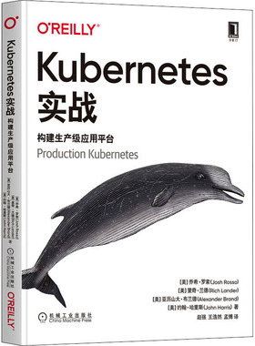Kubernetes实战 构建生产级应用平台  9787111705529