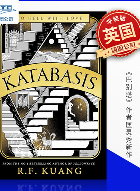 现货 匡灵秀新作 地狱考 Katabasis 坠落 必须今天下地狱 地狱修业旅行 平装 英文原版 R.F. Kuang 巴别塔作者 Babel