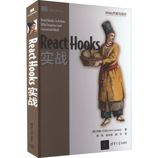 React Hooks实战 9787302613572
