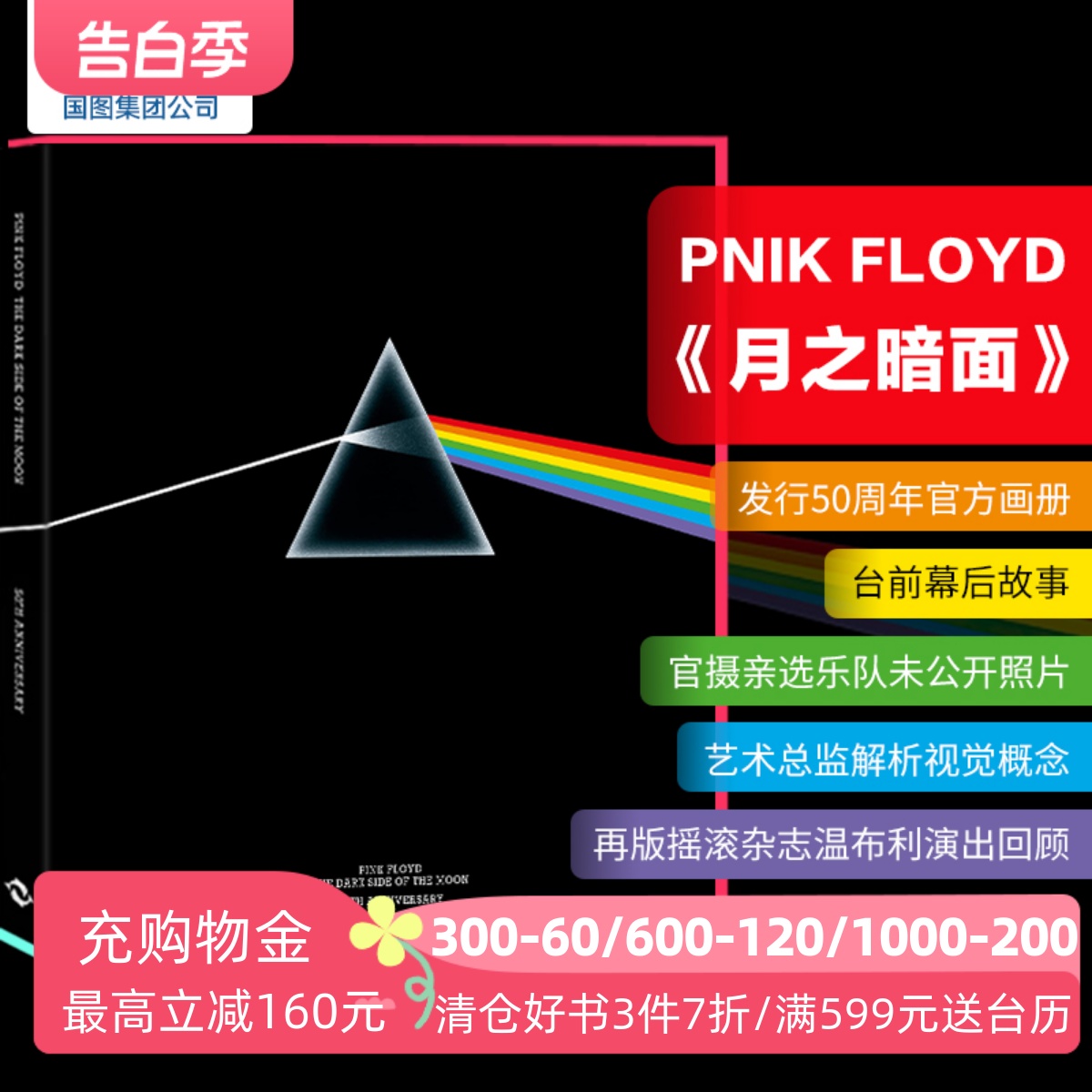 平克弗洛伊德50周年官方画册