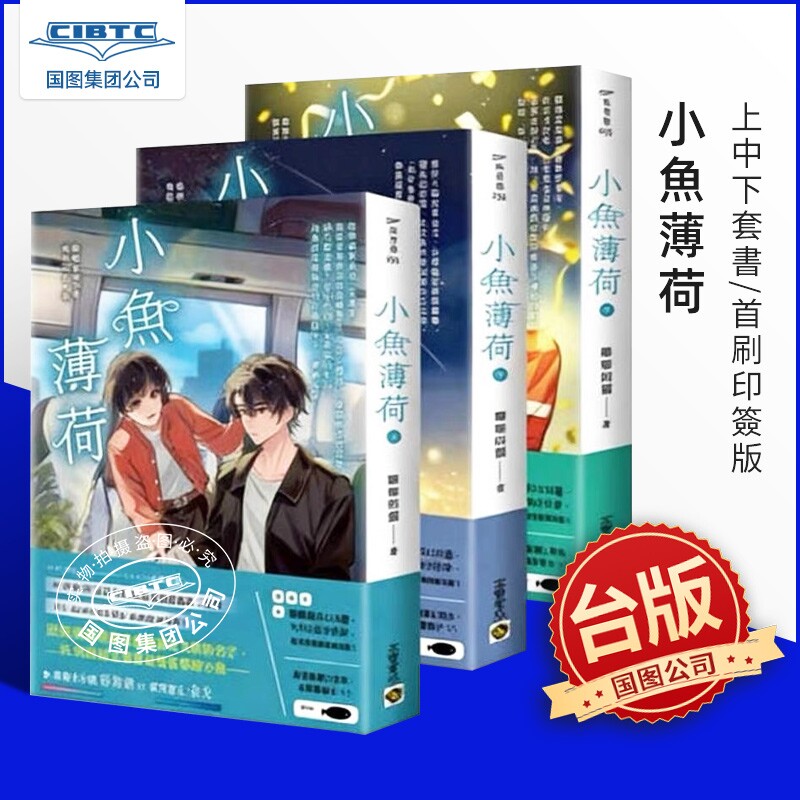 现货 小鱼薄荷 上中下套书 首刷印签版 港台原版 唧唧的猫 高宝国际