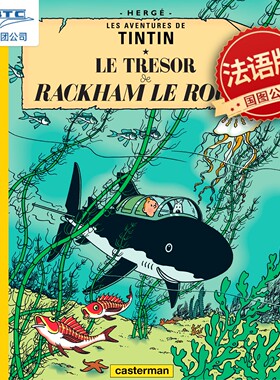 法语原版 丁丁历险记 红色拉克姆的宝藏 精装大开本 收藏纪念版 Les Aventures de Tinti