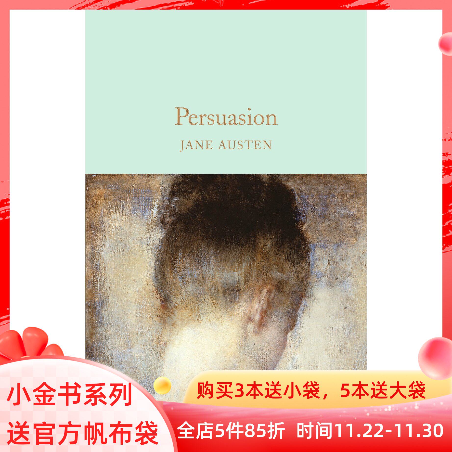 劝导 简奥斯汀 collectors library系列 精装收藏小金书 jane austen