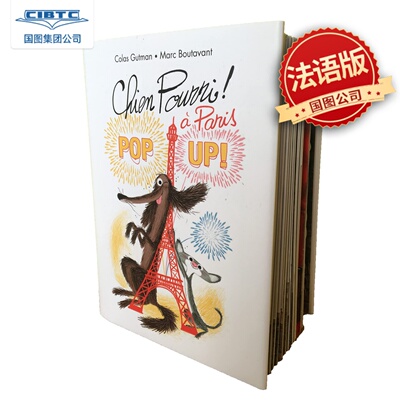 来自巴黎的流浪狗电影故事立体书