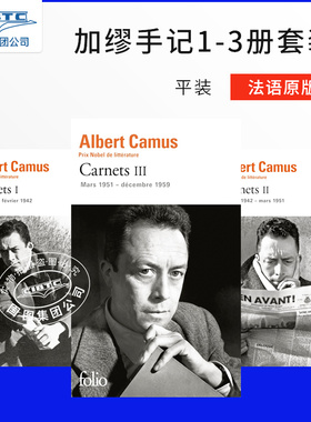 加缪手记 卷1-3  3册套装 Albert Camus 法语原版 Carnets tome