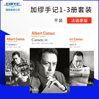 加缪手记 卷1-3  3册套装 Albert Camus 法语原版 Carnets tome