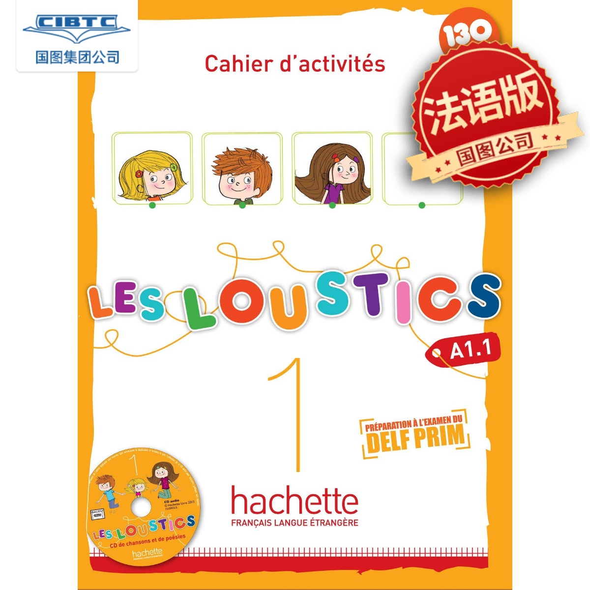 少儿法语LesLoustics1练习册
