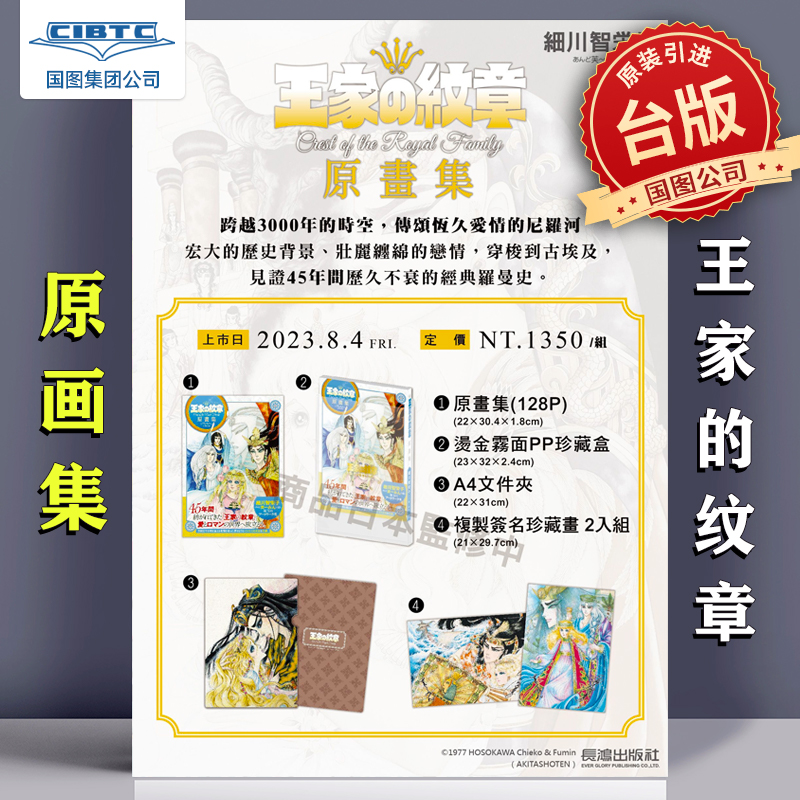 王家的纹章原画集台版