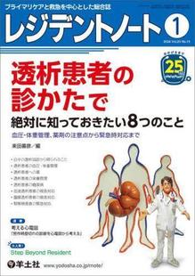 レジデントノート Vol.25 2024 No.15 预订