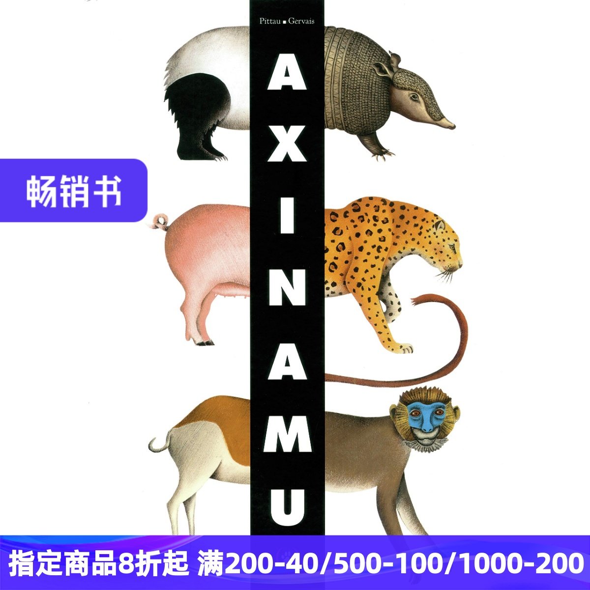 法国无字绘本 axinamu 动物翻翻书 立体书活动书 儿童互动感知 动物