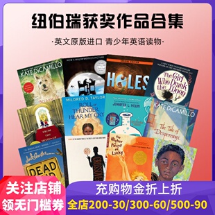 洞 手斧男孩 数星星 纽伯瑞获奖作品合集 英文原版 青少年英语小说读物 傻狗温迪克 记忆传授人 浪漫鼠德佩罗 疯狂麦基