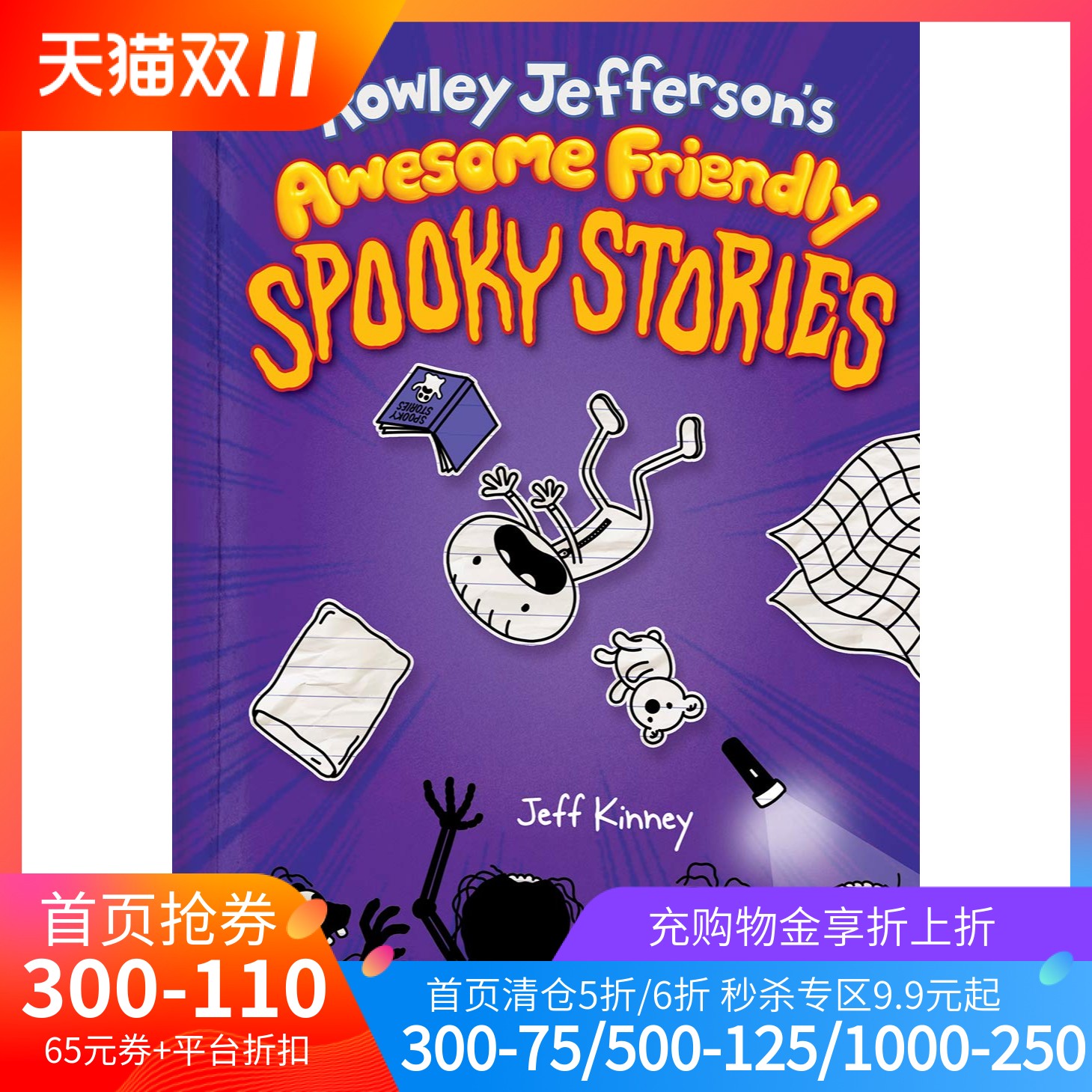 罗利的恐怖故事 小屁孩日记作者 Jeff Kinney 英文原版 Rowley Jefferson's Awesome Friendly Spooky Stories 儿童漫画章节书