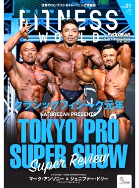 预订 フィットネスワールド Vol.21(2023Autumn): 世界のコンテスト&トレーニング情報誌 Fitness World Vol.21(2023秋季)：世界竞