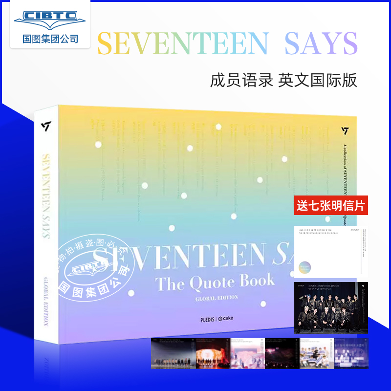 SEVENTEENSAYS成员语录