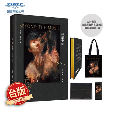 精装礼盒版林俊杰超越音符