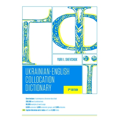 预订 The Ukrainian-English Collocation Dictionary, 2nd edition 乌克兰语-英语搭配词典，*版: 9780781814492