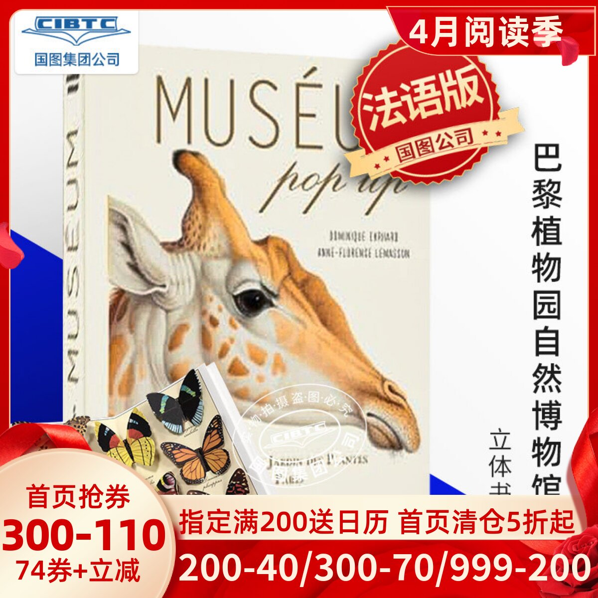 现货 巴黎植物园自然博物馆立体书 法语原版 礼品收藏 Mus&eacute;um Pop up: Une visite au Jardin des Plantes de Paris