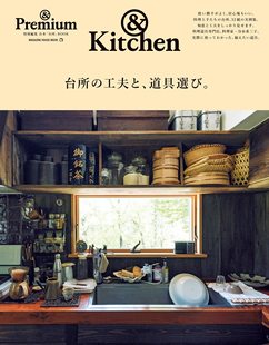 道具選び 选择 工夫と 台所 日文原版 厨房巧思和工具
