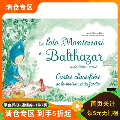 法语蒙台梭利记忆法之家和花园 Le loto Montessori cartes maison et du jardin 巴尔萨扎的盒