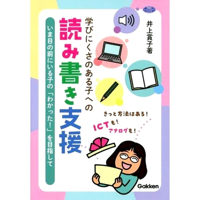 预订 学びにくさのある子への読み書き支援 为学习困难的儿童提供扫盲支持: 9784058017661