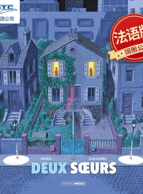 现货 两姐妹 Deux Soeurs 法语原版 图像小说 房子一分为二 对比画格 欧漫法漫 Isabelle SIVAN