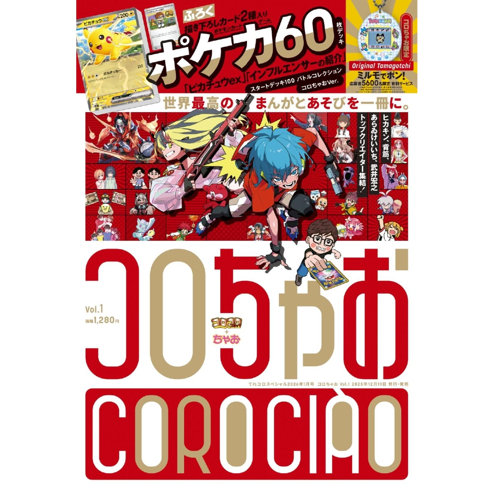 预售 Corociao vol.1 附录含宝可梦卡：牌游戏 MEGA 2张 コロちゃお vol.1 日文原版