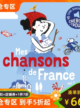 法语原版 我的法国童谣1 2022年新版 儿童法语小语种启蒙 童声演唱 有声书点读书 Mes chansons de France 1