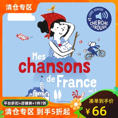 法语童谣发声书2022新版