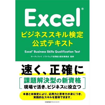预订 Excelビジネススキル検定公式テキスト: Excel Business Skills Qualification Test Excel商业技能资格考试官方文本：Excel