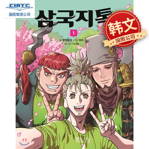 漫画摩登三国1韩文原版漫画