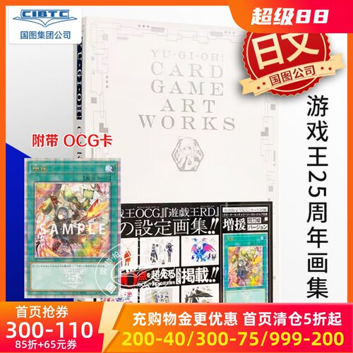 游戏王25周年纪念画集美术集