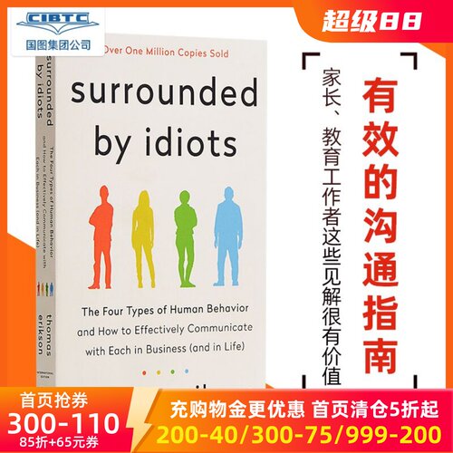 被白痴包围：人类行为的四种模式 Surrounded by Idiots: The Four Types of Human Behavior and How to Effectively Communicate