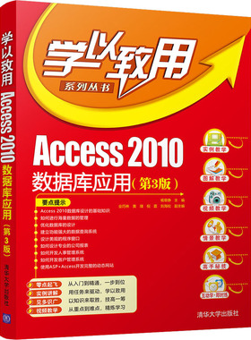 Access2010数据库应用(第3版)  9787302562726