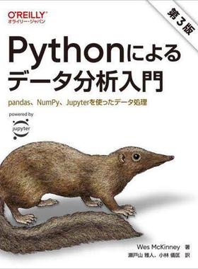 [预订]Pythonによるデータ分析入門 pandas、NumPy、Jupyterを使ったデータ処理 第3版 9784814400195