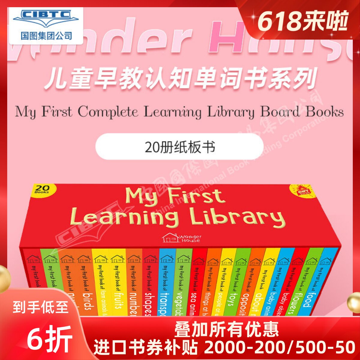 儿童早教认知低幼启蒙单词纸板书 20册套装 Wonder House 英文原版 My First Complete Learning Library