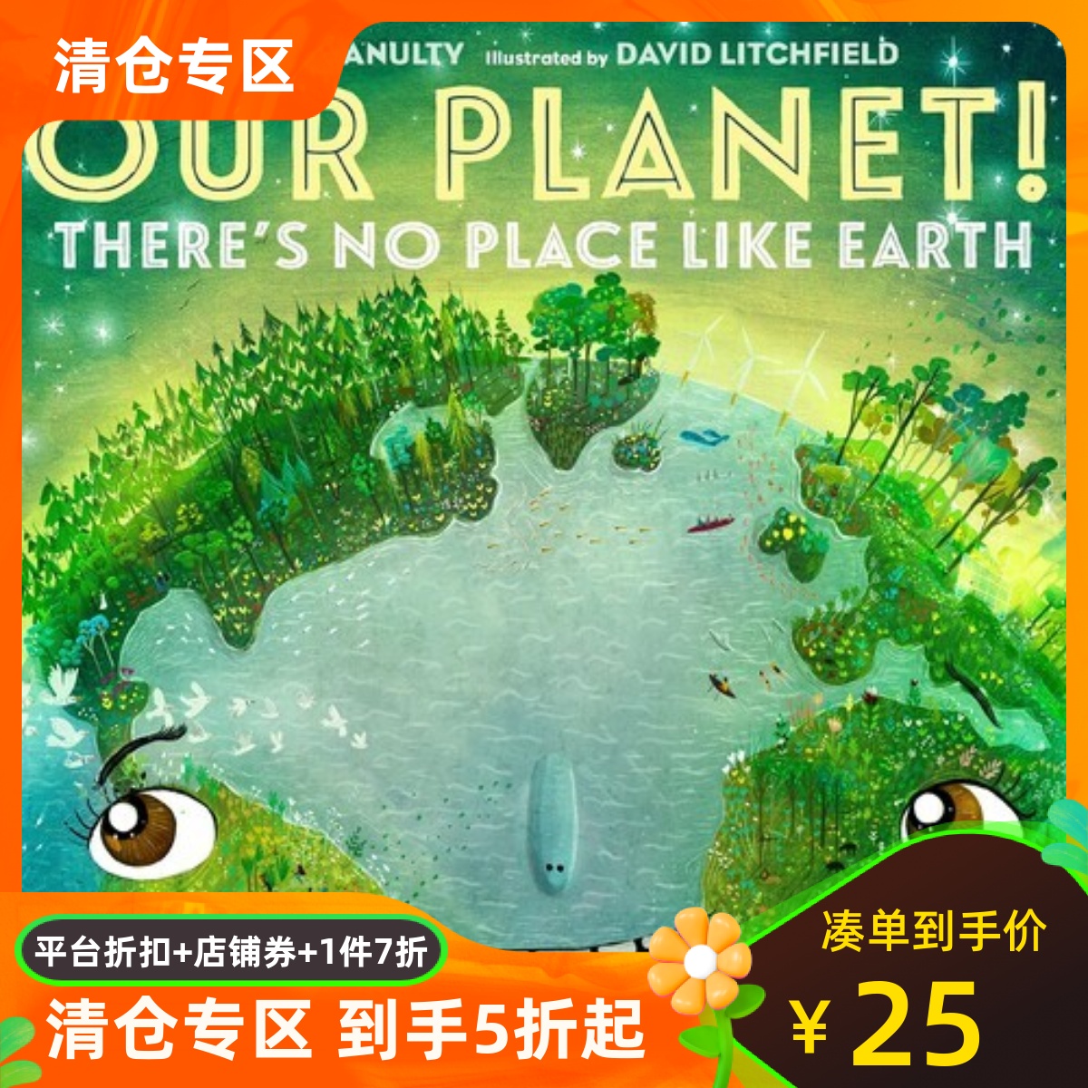 宇宙元素的自白6我们的地球