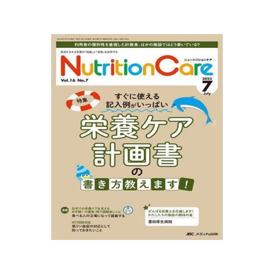 [预订]Nutrition Care 患者を支える栄養の「知識」と「技術」を追究する 第16巻7号(20 9784840480994