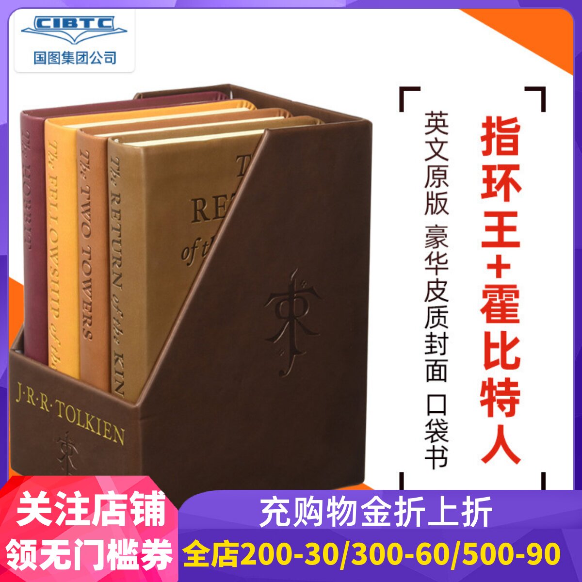 现货霍比特人 指环王 4本合集 英文原版 皮质封面 豪华口袋书 魔戒 托尔金 The Hobbit and the Lord of the Rings: Deluxe Pock