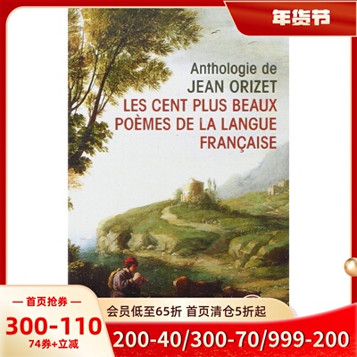 法语原版100首美丽诗歌