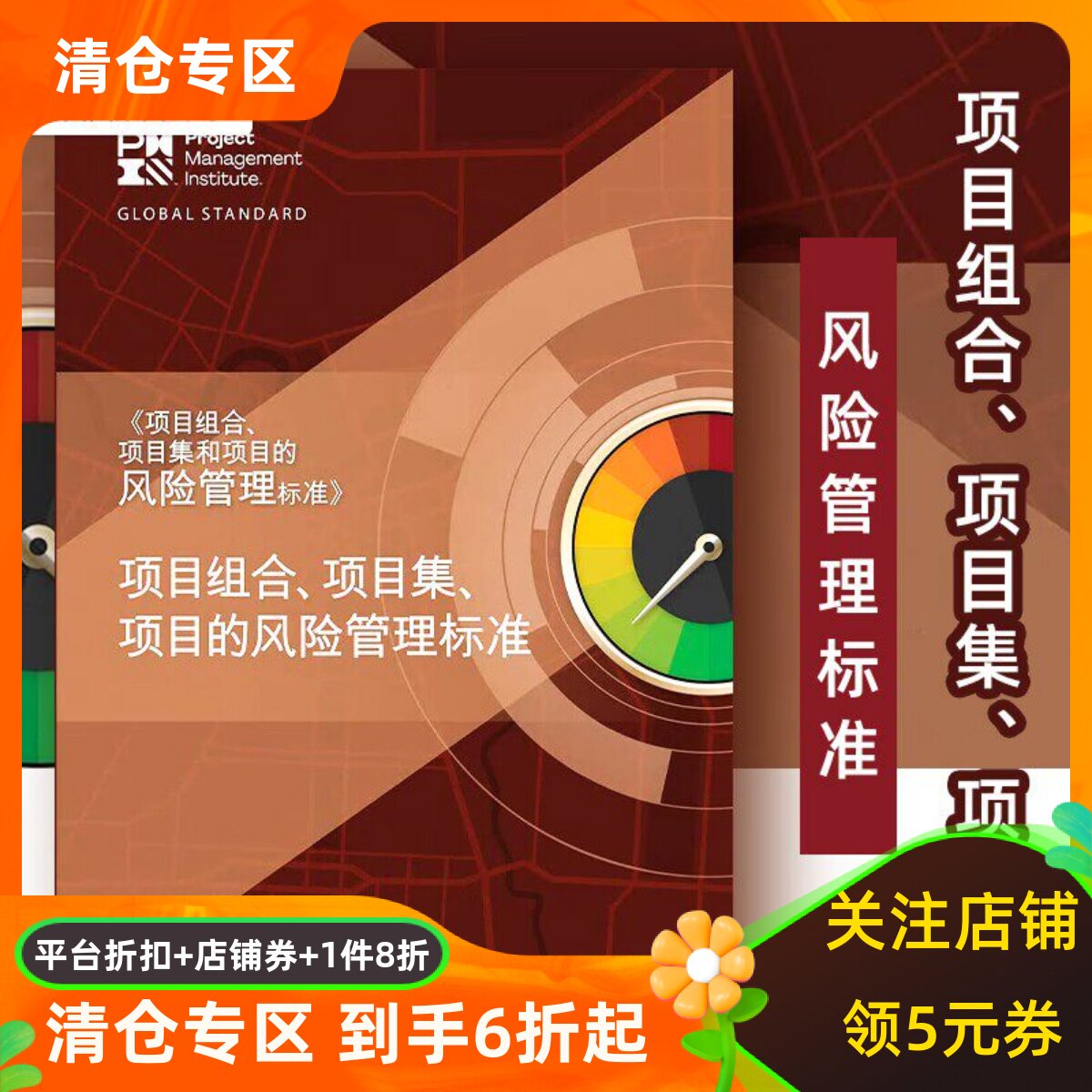 项目组合、集、项目的风险管理