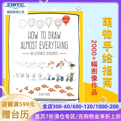 英文原版 如何画所有的东西 绘画指南 手绘 How to Draw Almost Everything: An Illustrated Sourcebook